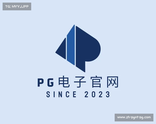 解读PG电子官网
